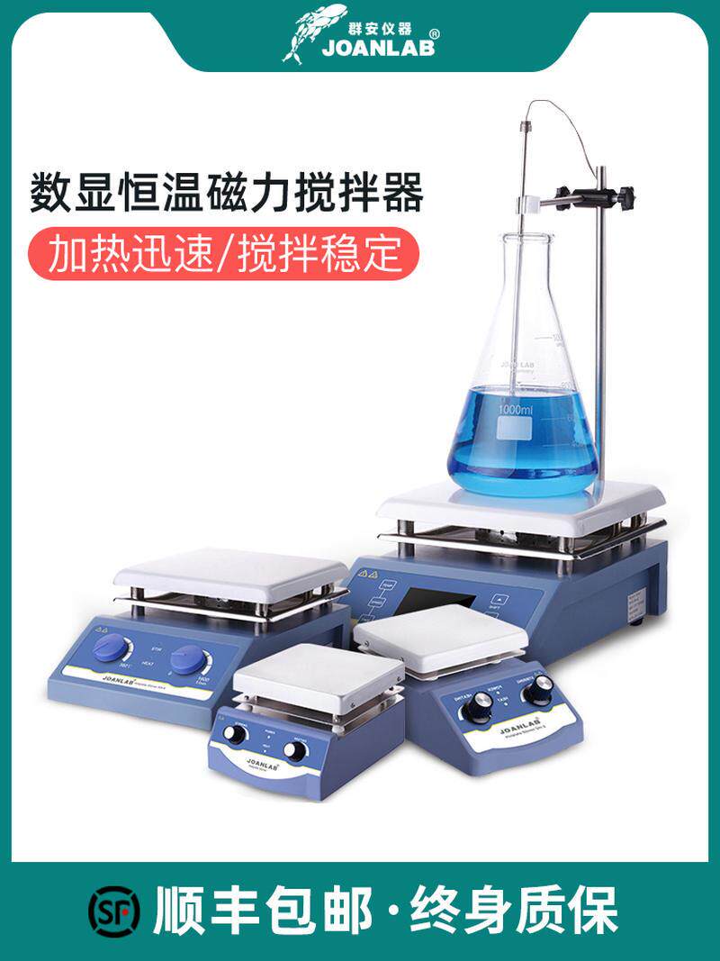 joanlab磁力搅拌器实验室 数显 恒温 加热控温电磁小型电动搅拌机
