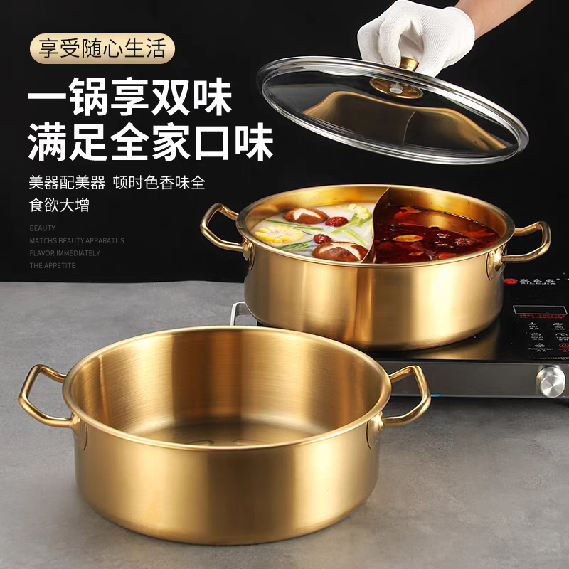 鸳鸯锅火锅店商用电磁炉专用涮锅汤锅酒精金色火锅锅不锈钢火锅盆