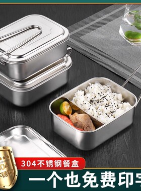304不锈钢饭盒带盖上班族学生食堂打饭盒便当盒分格餐盒带饭餐盒