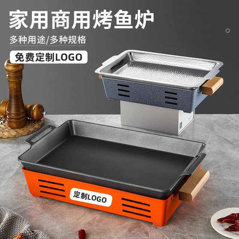 半天妖烤鱼炉商用餐厅不锈钢烤鱼盘牛蛙炉铝合金酒精加热炉纸包鱼
