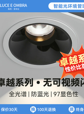 Luceeombra卓越01led筒灯嵌入式家用窄边框嵌入式射灯全铝黑白色