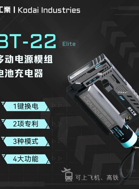 虎大工业BT-22可换电移动电源模组21700电池充电器可换电池充电宝