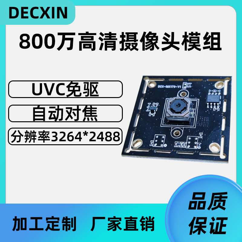 800万像素IMX179USB摄像头模组