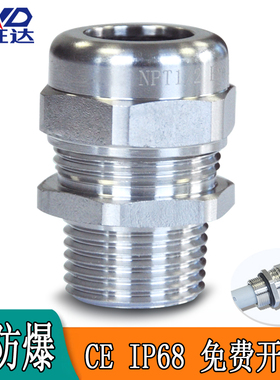 NPT牙不锈钢电缆接头NPT1/2-NPT3/4防爆格兰IP68密封防水固定葛兰