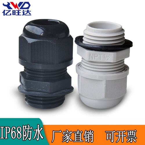 亿旺达NPT螺纹防水电缆密封接头