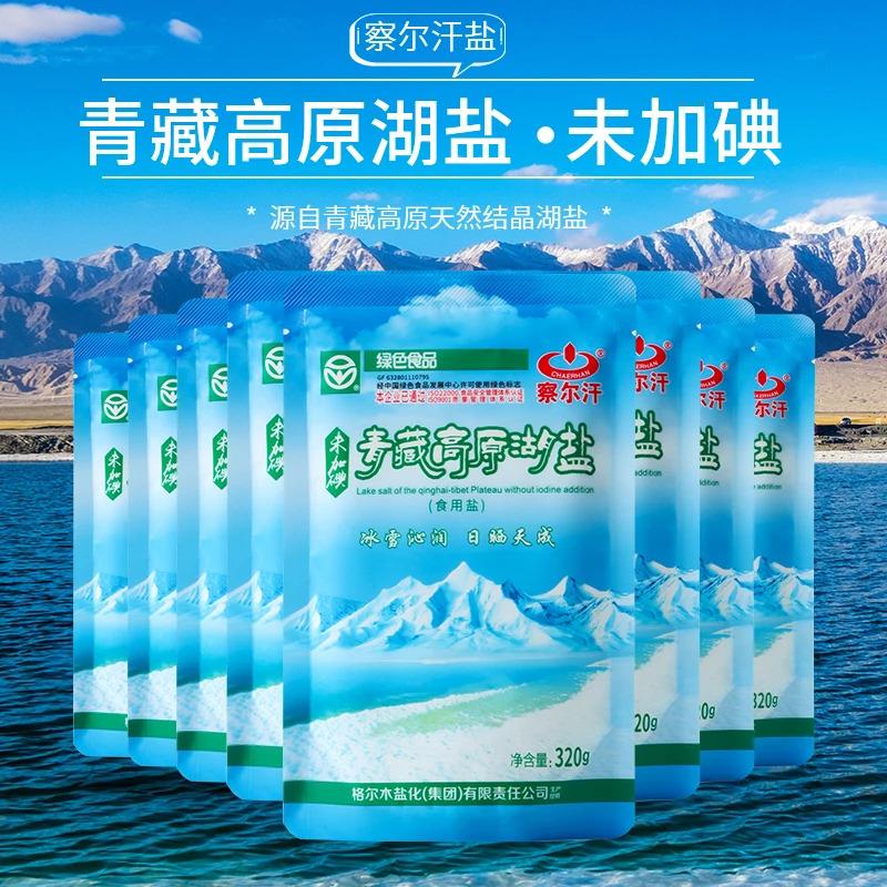 青藏高原湖盐察尔汗320g*8袋未加碘食用盐红烧凉拌新老随机