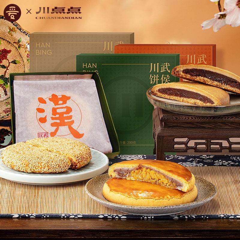 爱达乐川饼 大月饼200g 玫瑰洗沙香芋肉松蛋黄糕点zb