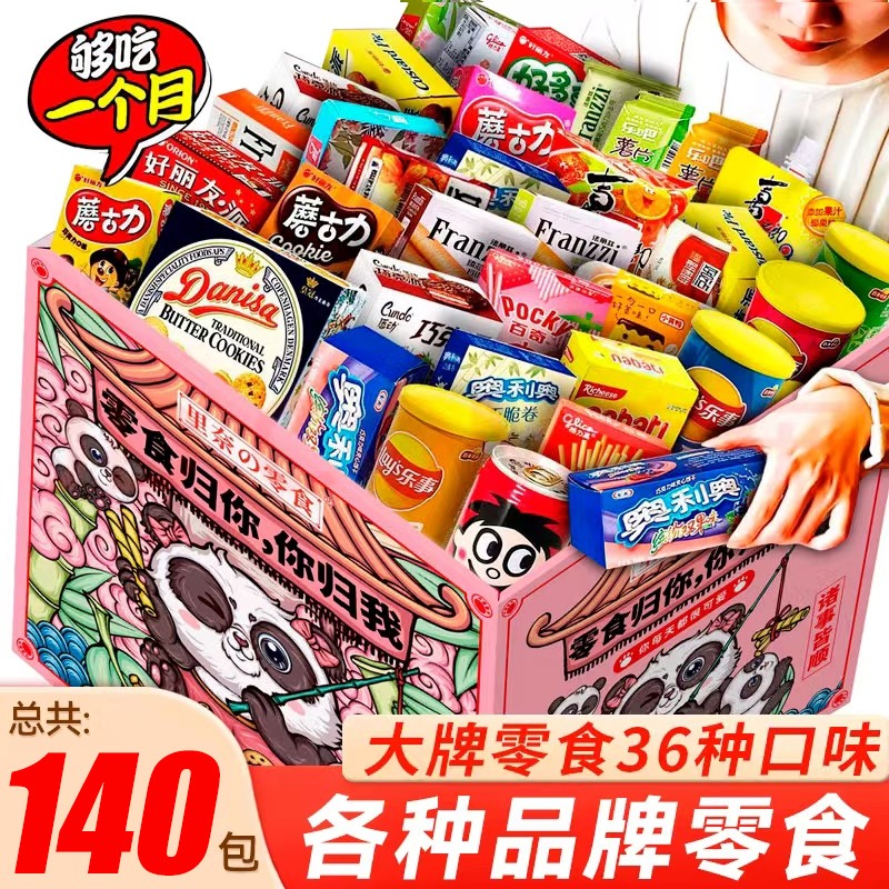 零食大礼包520六一儿童节送女友生日礼物网红爆款休闲食品整箱