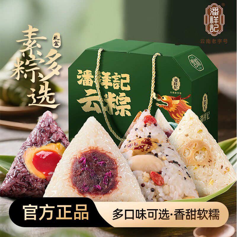 【素粽自选】潘祥记多口味鲜花豆沙粽子端午送礼早餐充饥新鲜速食