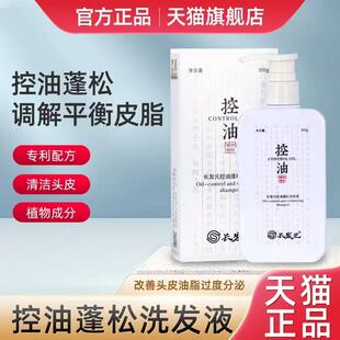 长发元去屑洗发水植物精萃去屑洗发液草本去屑清爽控油蓬松洗发露