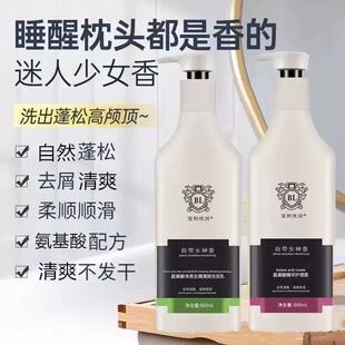 宝利优润氨基酸洗发水去屑控油蓬松护理霜自带女神香护发素沐套装