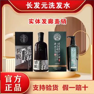 长发元正品植物精萃去屑洗发水官方旗舰草本去屑止痒防脱实体直销