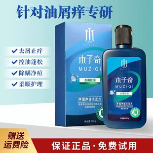 木子奇去屑控油洗发水官方旗舰店特效净屑清爽头皮净油洗发剂液露