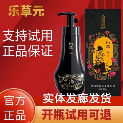 乐草元植物精粹洗发水