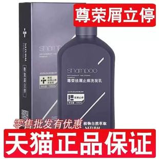 尊荣屑立停洗发水官方旗舰店强效去皮屑祛屑止痒清爽控油洗发乳