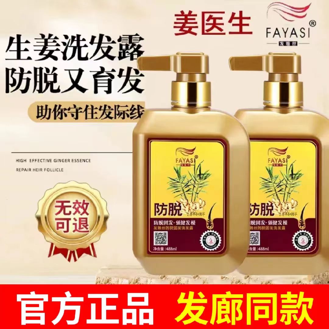 姜医生防断去屑控油固根洗发水