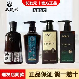 长发元去屑止痒洗发水官方旗舰店植物精萃防脱育发洗发露液正品