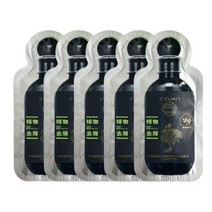 闪钻植物植禧坊天然提取物去屑套组头皮原浆止痒喷雾护洗发水小样