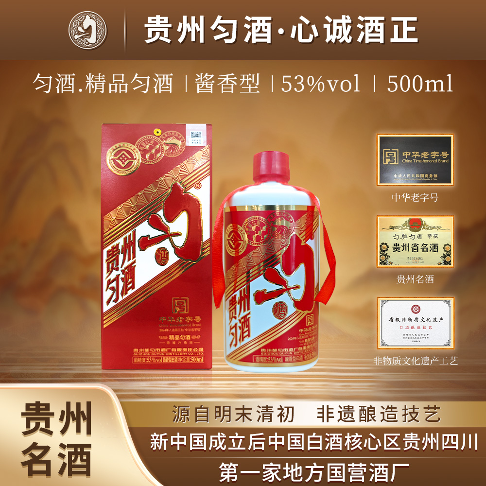 贵州精品匀酒酱香型白酒53度坤沙纯粮食高粱酒500ml酒水佳节送礼