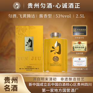 匀酒飞黄腾达53度2.5L酱香型白酒 升学升职宴请聚会摆柜收藏纯粮