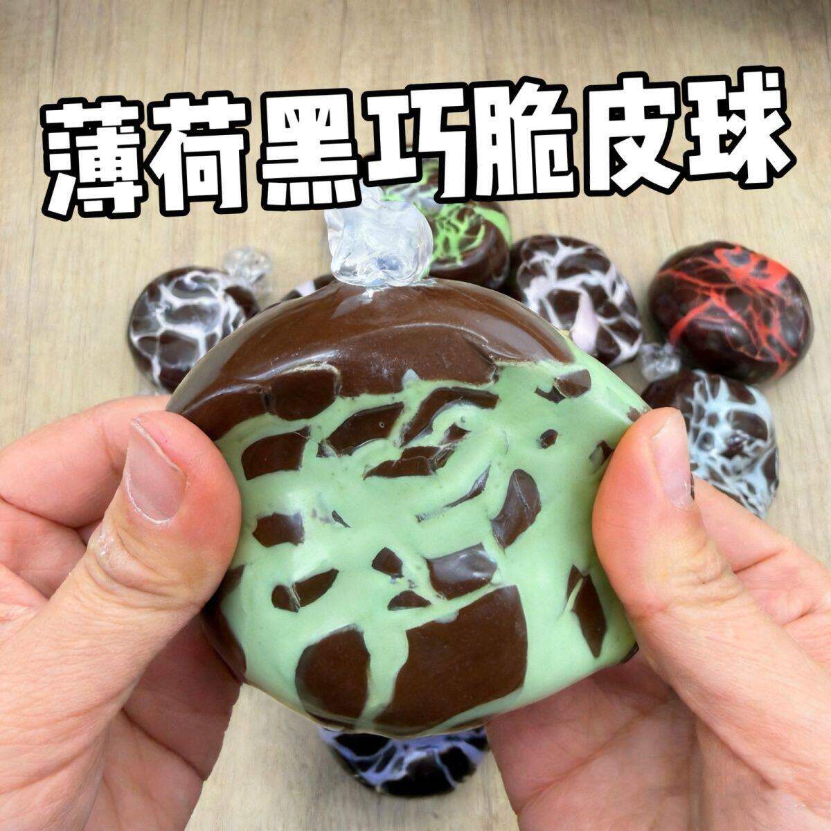 小红书同款抹茶巧克力脆皮球可塑形解压玩具蜡皮球薄荷发泄声控