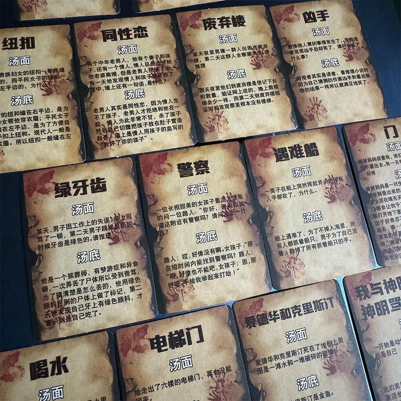 海龟汤推理桌游卡牌剧本趣味惊悚故事悬疑个性装饰笔记手帐贴画纸
