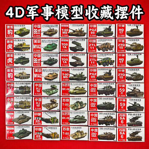 模型中国99A坦克成品套装德系俄苏虎式豹式榴弹炮玩具收藏摆件