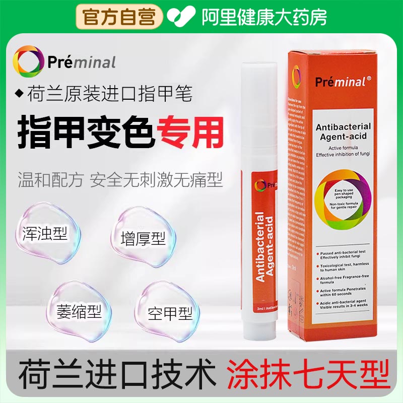 【沛美诺荷兰进口】正品指甲笔美甲指甲无痛型无需脱甲换甲旗舰店