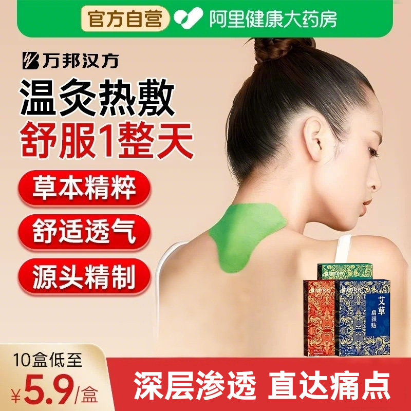 万邦汉方艾草肩颈贴腰椎酸膝盖贴湿草本三七艾灸膏贴热敷贴旗舰店