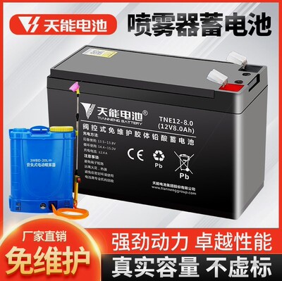 德国品质天能电动喷雾器电瓶12V8AH7ah9ah12伏12ah农用背负式喷雾