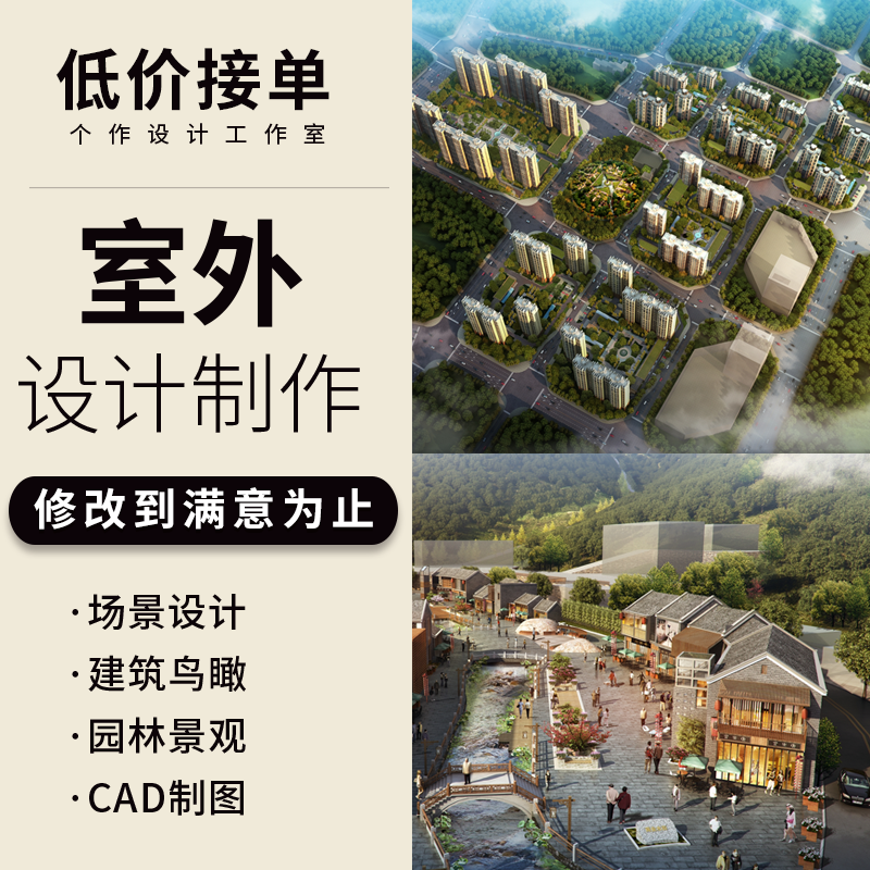 3D效果图设计园林景观绿化室外建筑厂区平面施工鸟瞰效果图制作