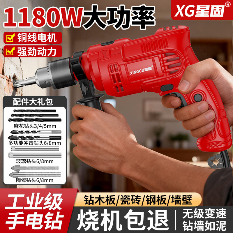 星固电钻电钻带线220v冲击钻家用小型多功能打孔电钻电动螺丝起子