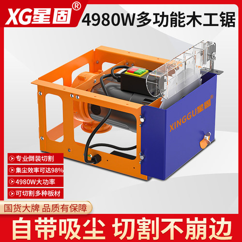 星固无尘锯木工台锯多功能All切割机家用小型精密锯切割台式锯