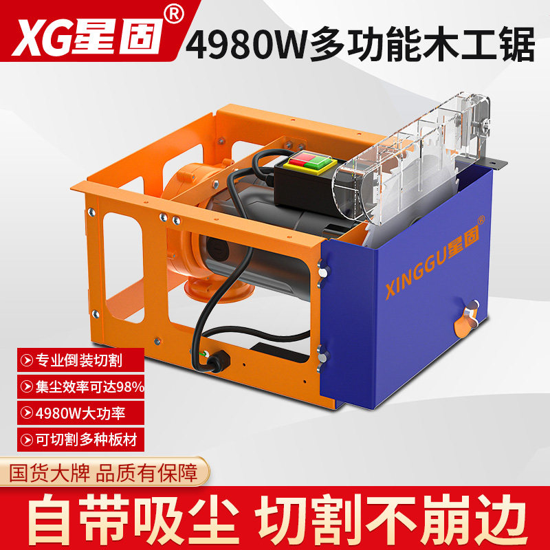 星固无尘切割机7寸9寸精密切割木工台锯家用款