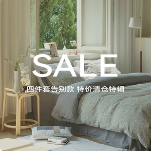 四季 四件套告别款 款 福利款 床品 清仓特辑 纯棉被套特价 售完即止