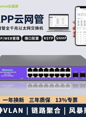 众通源千兆交换机8口轻管理型交换器5口16口网络分线器网线24口网管交换机监控专用企业级网络转换器网口VLAN