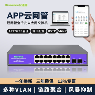 众通源千兆交换机5口8口16/24口轻管理型交换器网络分线器网线网管交换机监控专用企业级网络转换器网口VLAN