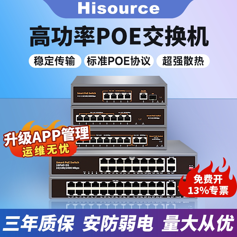新款众通源POE交换机监控专用4/6/8/9/16/24/48口国标48V百兆千兆网络摄像头供电模块光纤交换器AP海康大华