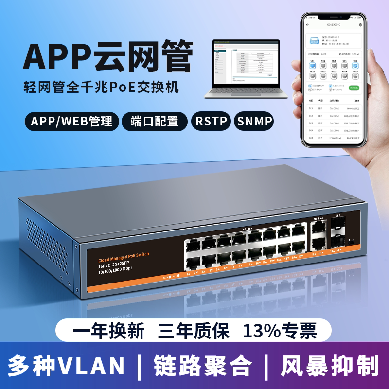 众通源2.5g千兆云管理POE交换机5/8/16/24以太网企业家用手机远程管理监控专用VLAN网络拓扑排障链路端口汇聚