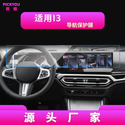适用高清中控i4屏幕膜钢化