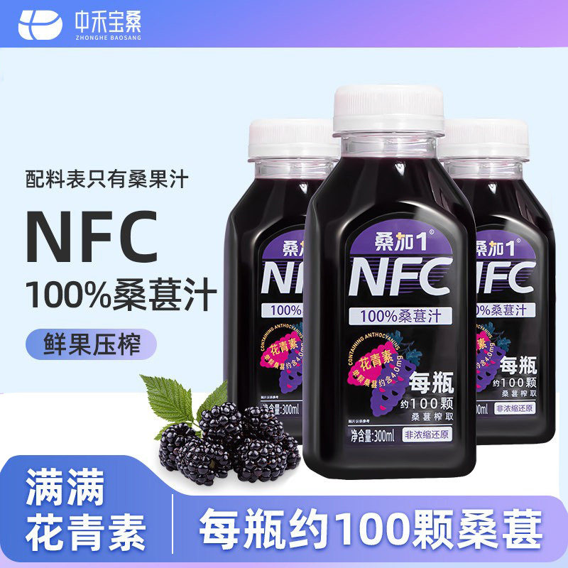 桑加1桑葚汁不加水纯果蔬NFC桑果汁农科院网红饮品整箱批饮料,咖啡/麦片/冲饮,纯果蔬汁/纯果汁,淘宝优惠券,粉丝福利购,淘宝优惠卷