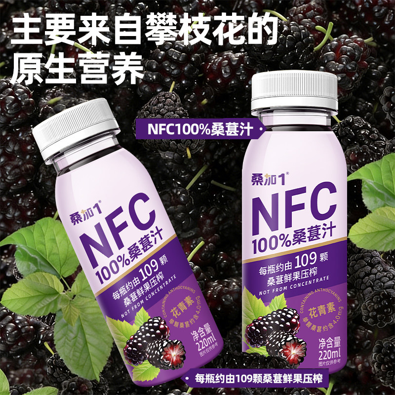 农科桑椹NFC果汁100%纯桑葚汁不加水不加糖压榨饮料300ml瓶装