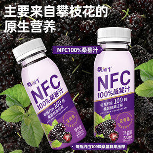 农科桑椹NFC果汁100%纯桑葚汁不加水不加糖压榨饮料300ml瓶装