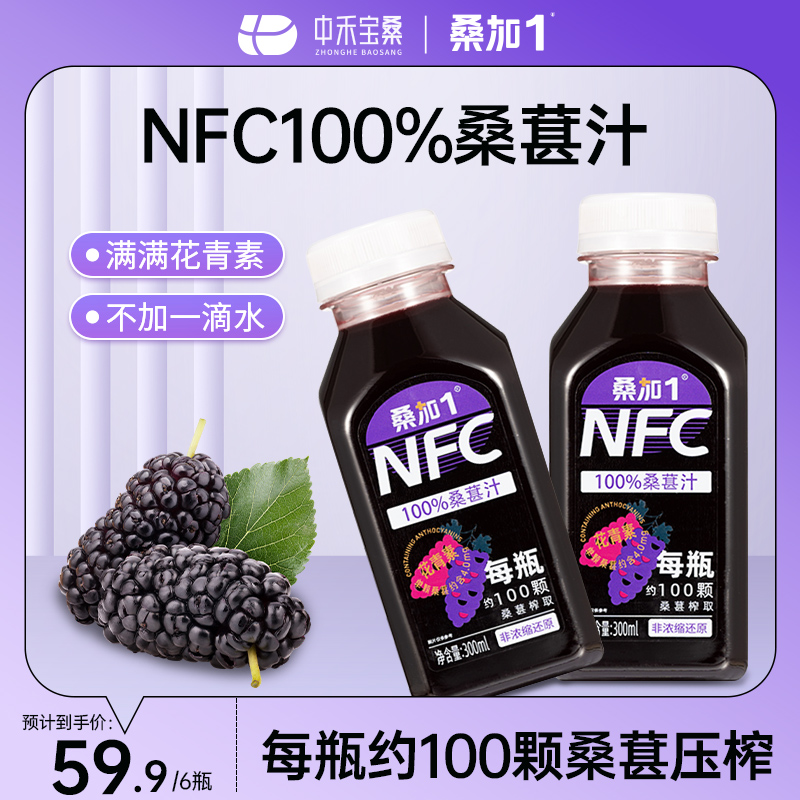 桑加1NFC果汁不添加桑椹汁