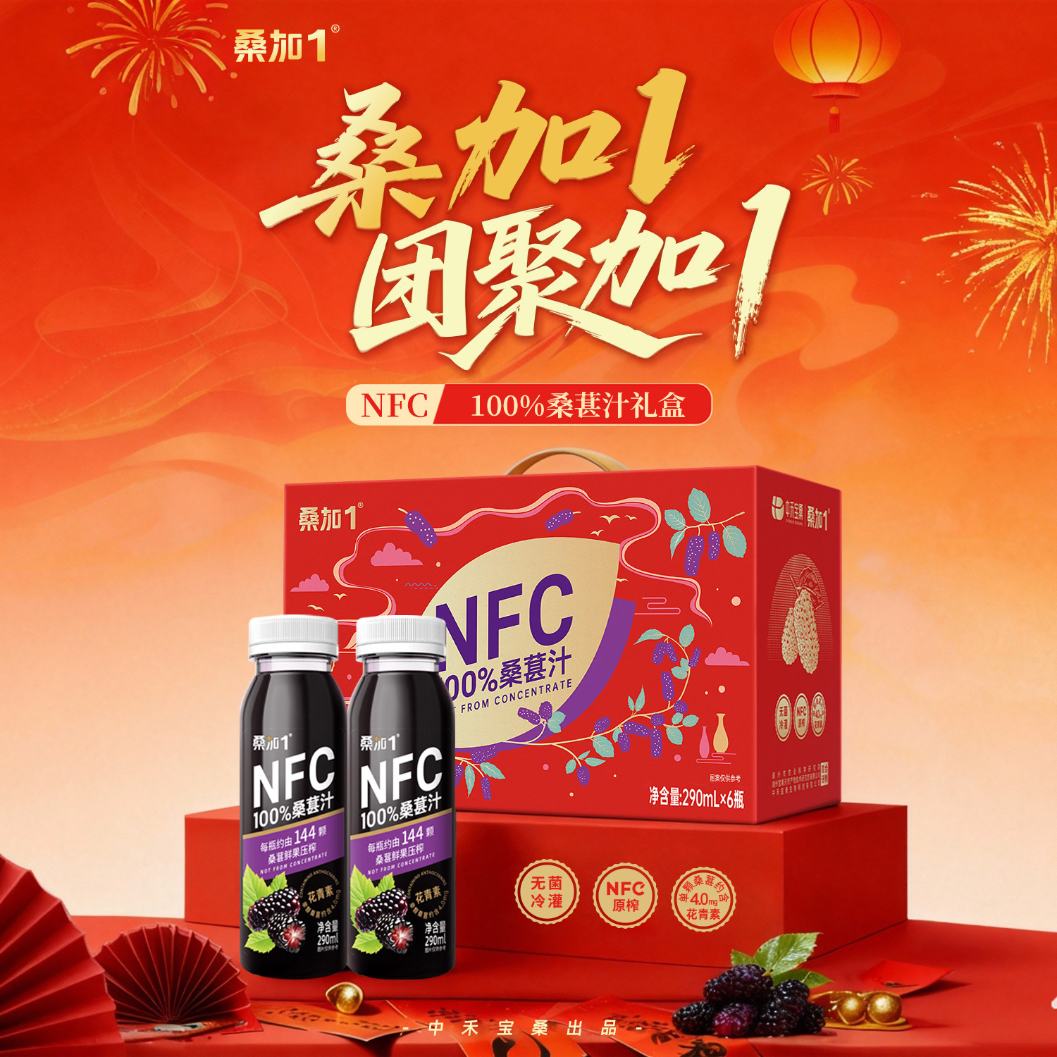 桑加1 NFC100%桑葚汁不加水果蔬汁桑椹汁饮品整箱批饮料290ml