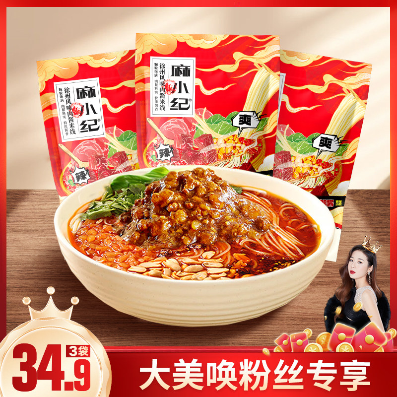 【大美唤】麻小纪肉酱米线徐州特色米粉特产螺蛳粉泡面酸辣粉速食,粮油调味/速食/干货/烘焙,方便米线/米粉,淘宝优惠券,粉丝福利购,淘宝优惠卷