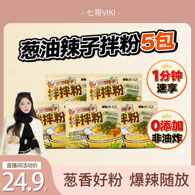 麻小纪徐州米线麻酱米线葱油辣拌粉酸辣粉方便螺蛳粉速食泡面夜宵