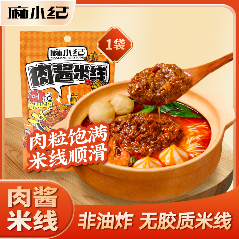 麻小纪肉酱徐州米线特产常温保存速食米粉方便面螺蛳粉夜宵袋装