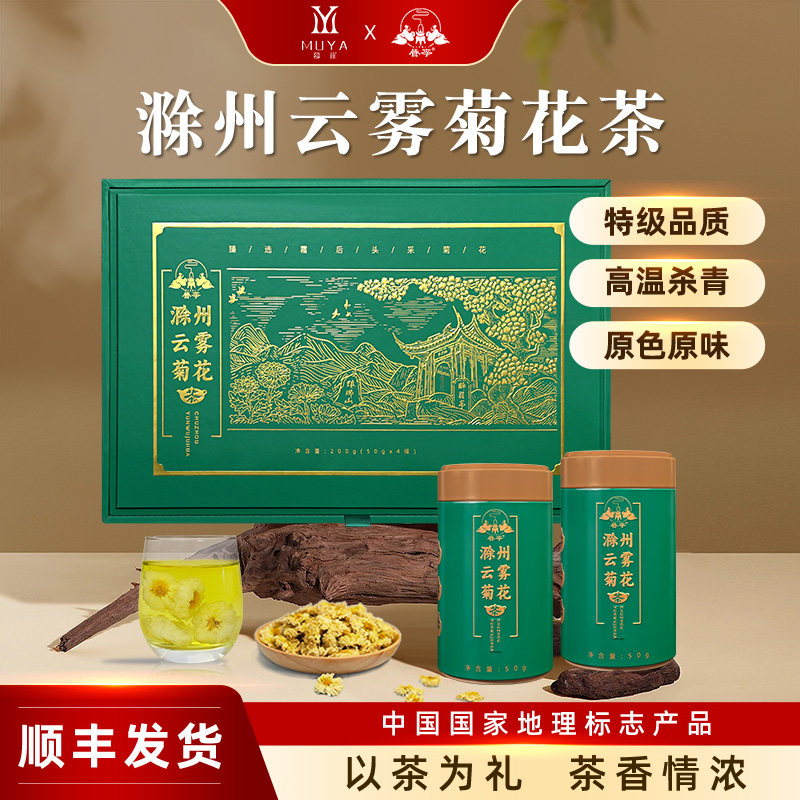 菊花茶滁州贡菊黄菊头采花茶2026新茶特级正品养生茶送礼高端礼盒