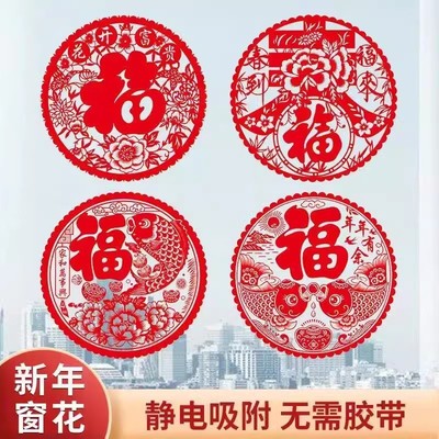 窗花贴纸新年平安喜乐万事顺意过年装饰冰箱厨房推拉门玻璃贴画